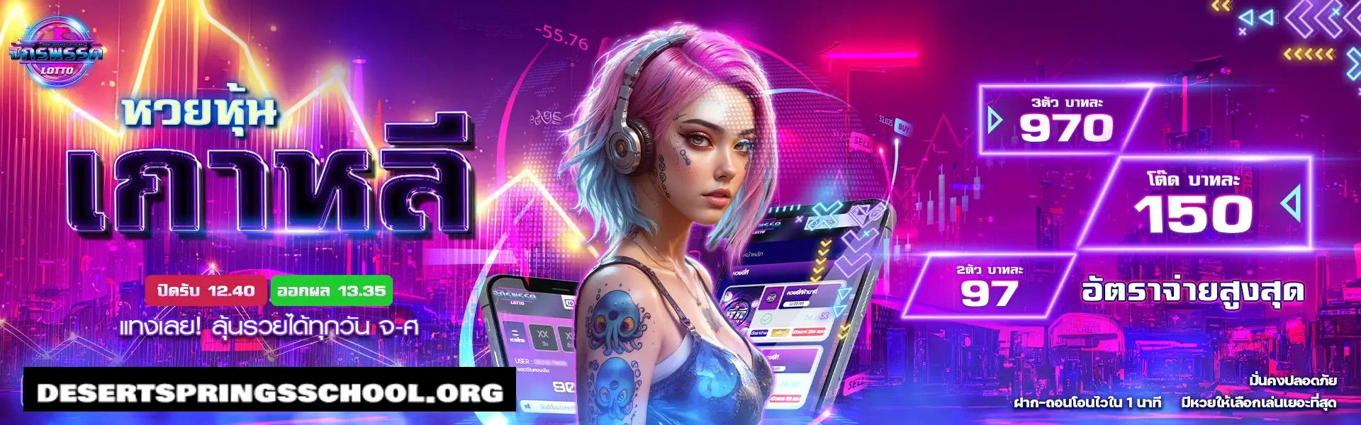 หวย จักรพรรดิ